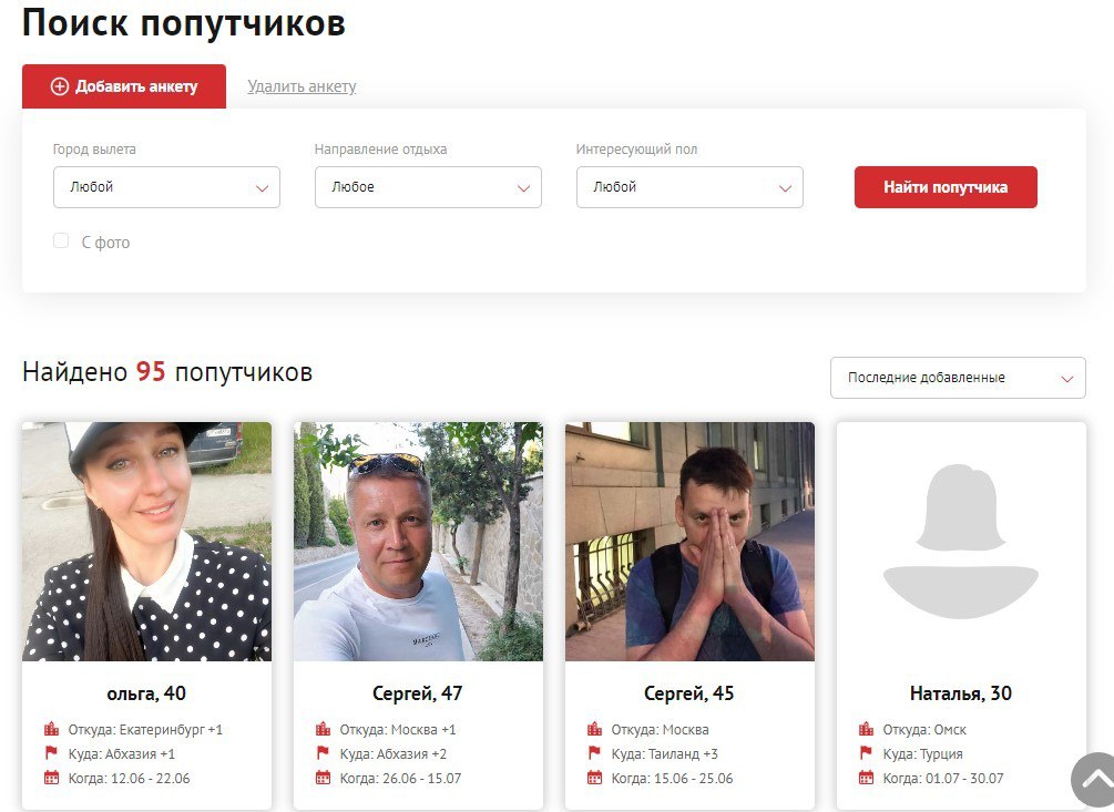 Обновлён раздел ПОПУТЧИКИ