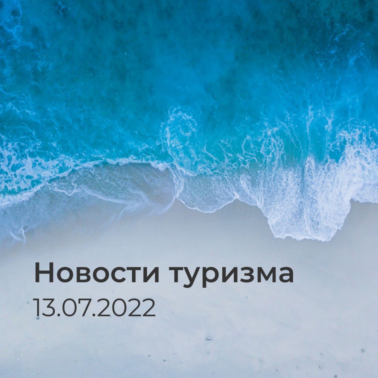 Новости дня 13.07.22
